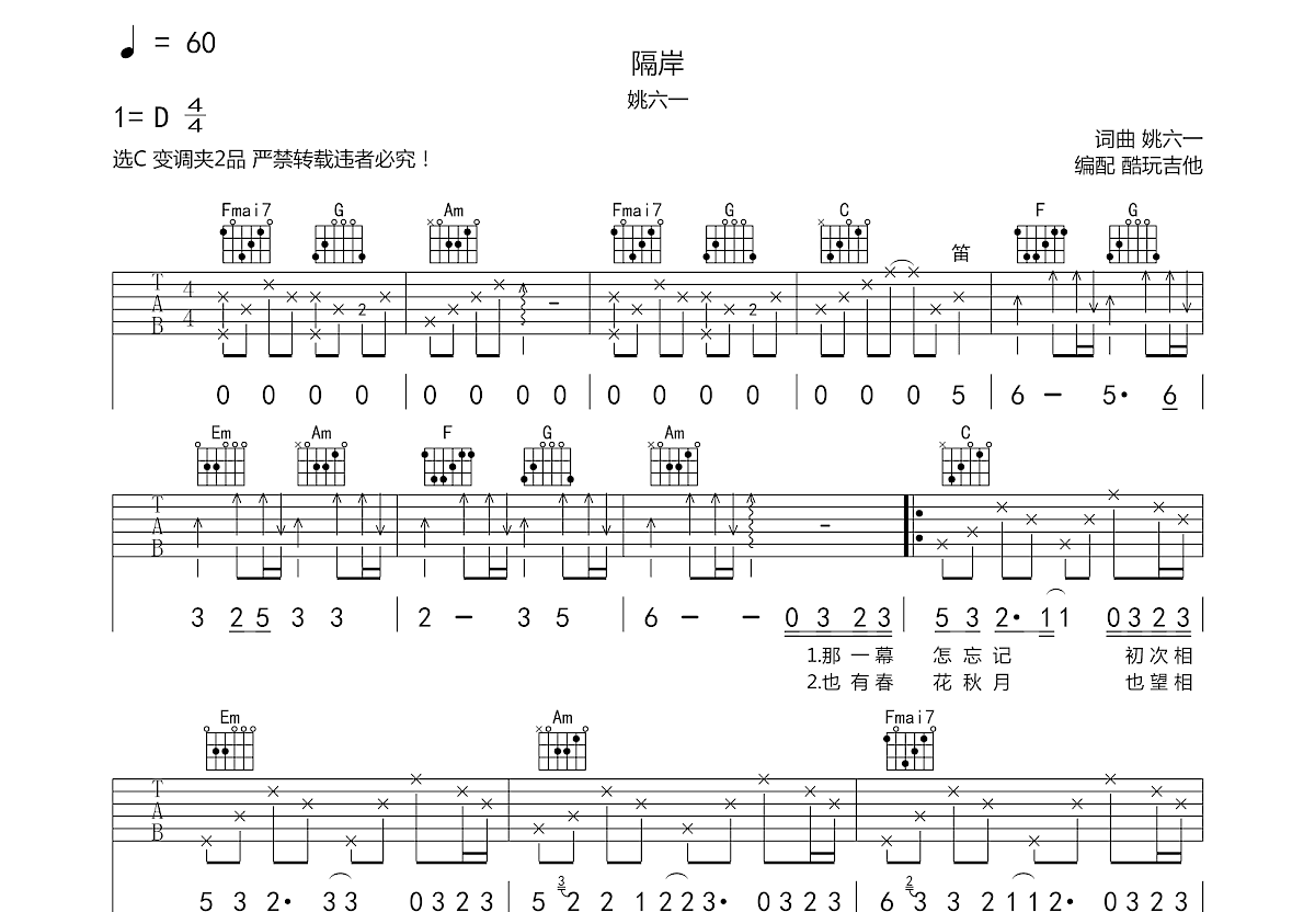 隔岸吉他谱预览图