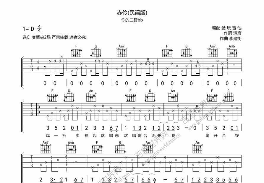 赤伶（民谣版）吉他谱预览图