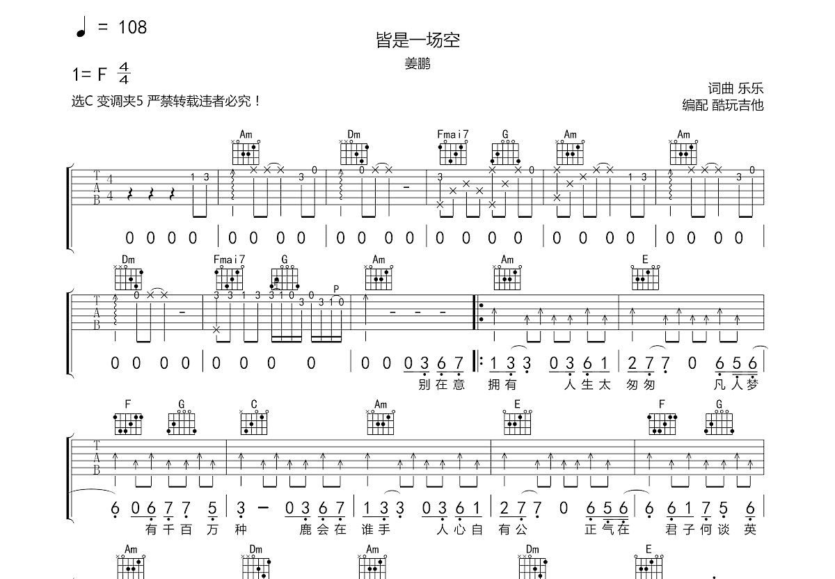 皆是一场空吉他谱预览图