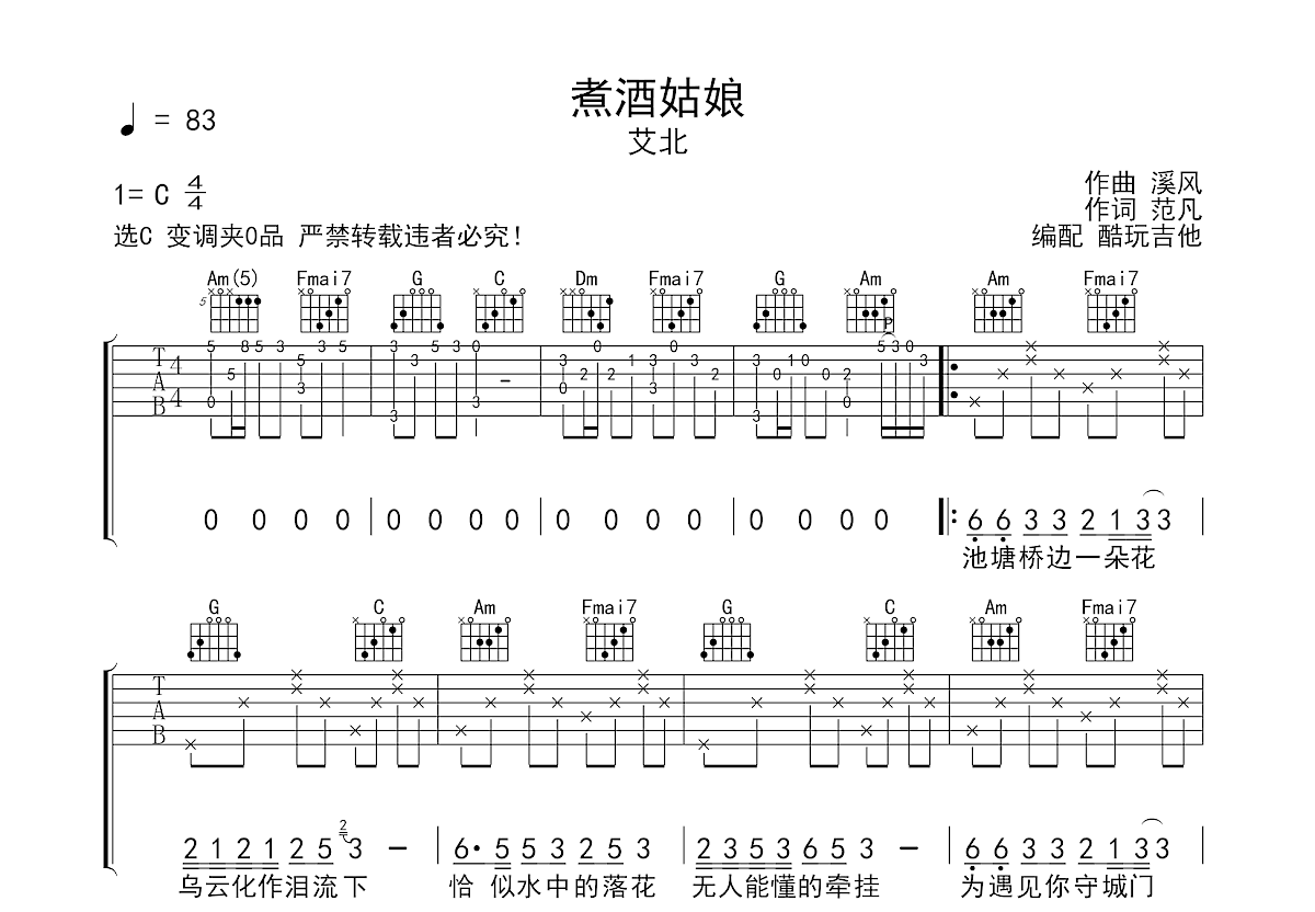 煮酒姑娘吉他谱预览图