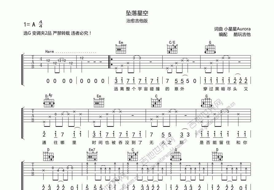 坠落星空吉他谱_小星星Aurora_G调弹唱