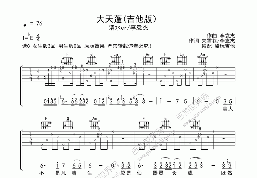 大天蓬吉他谱预览图