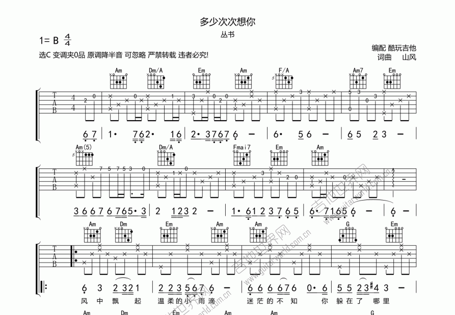 多少次想你吉他谱预览图