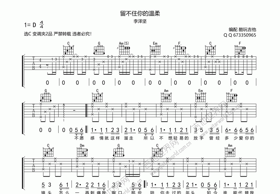 留不住你的温柔吉他谱_李泽坚_C调弹唱