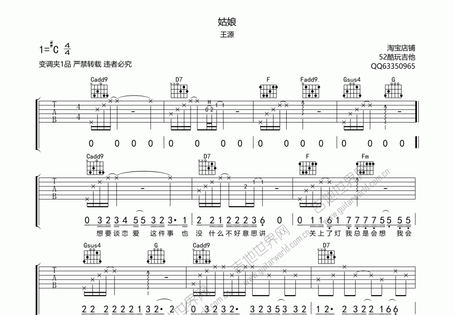 姑娘吉他谱预览图