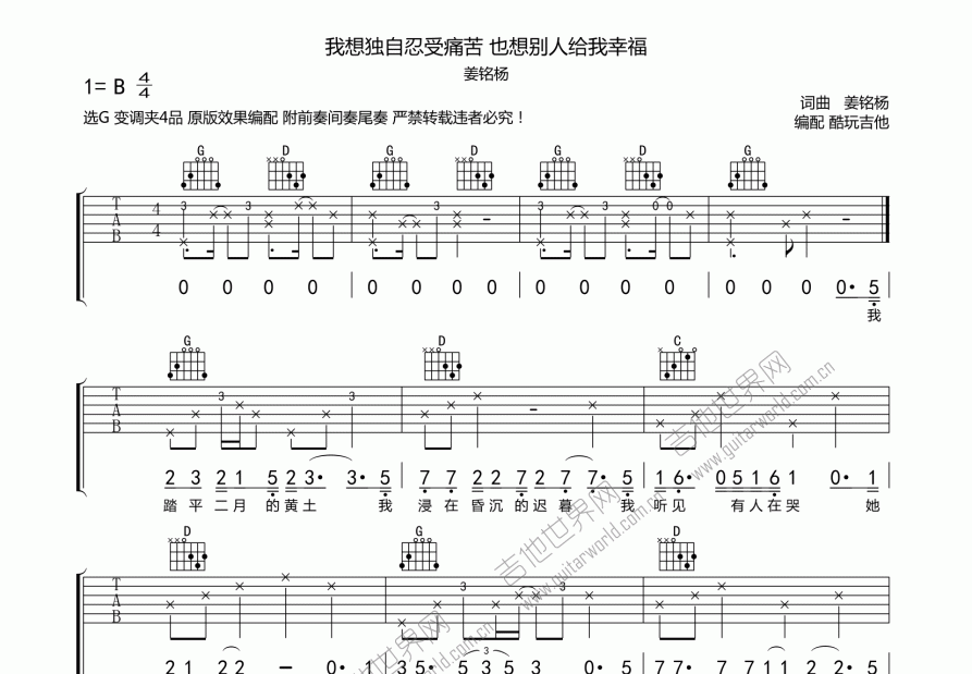 我想独自忍受痛苦 也想别人给我幸福吉他谱预览图