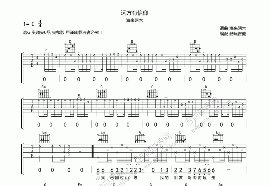 远方有信仰吉他谱预览图