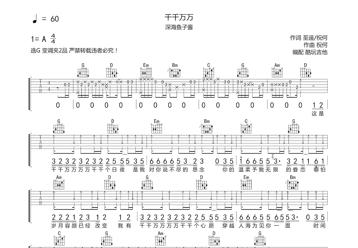 千千万万吉他谱预览图