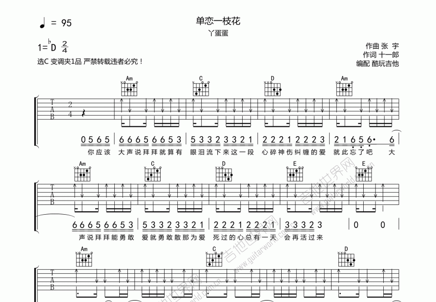 单恋一枝花吉他谱预览图