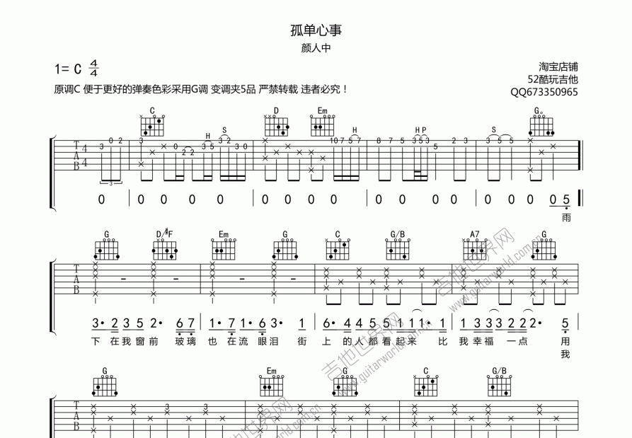 事关孤独和弦谱图片