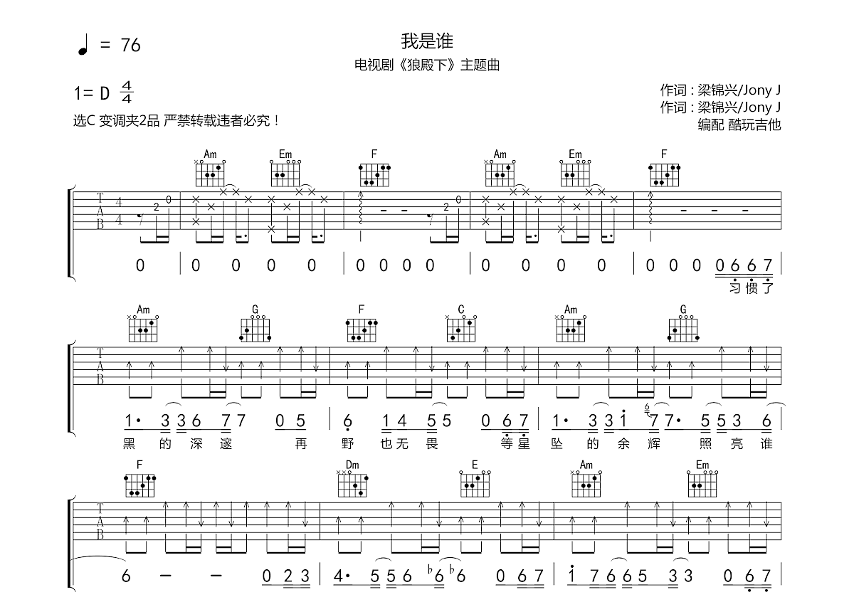 我是谁吉他谱预览图