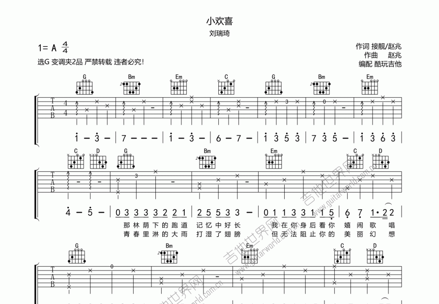 小欢喜吉他谱预览图