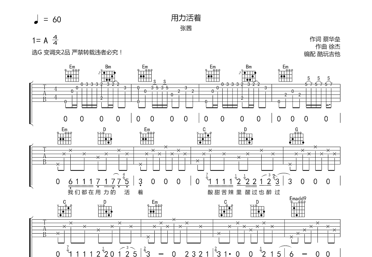 用力活着吉他谱预览图