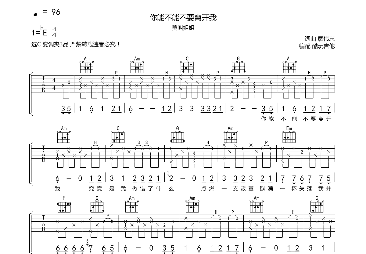 你能不能不要离开我吉他谱预览图