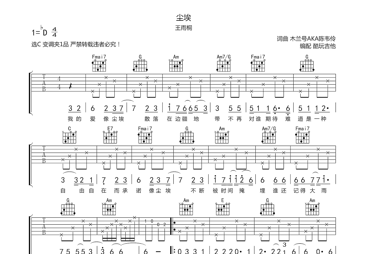 尘埃吉他谱预览图