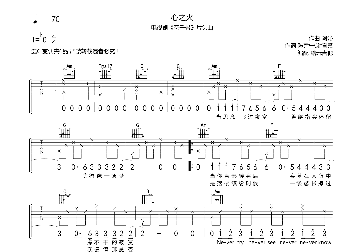 心之火吉他谱预览图