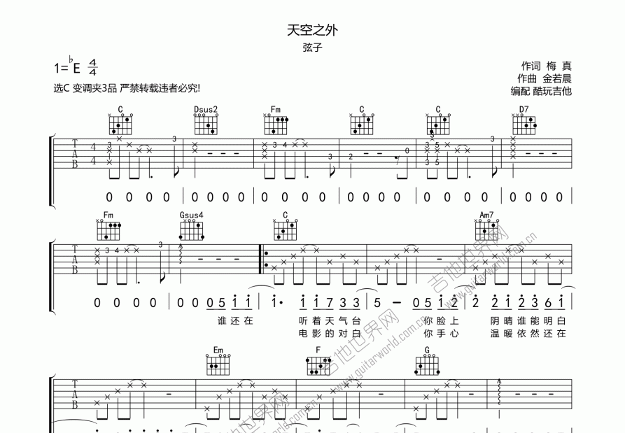 天空之外吉他谱预览图