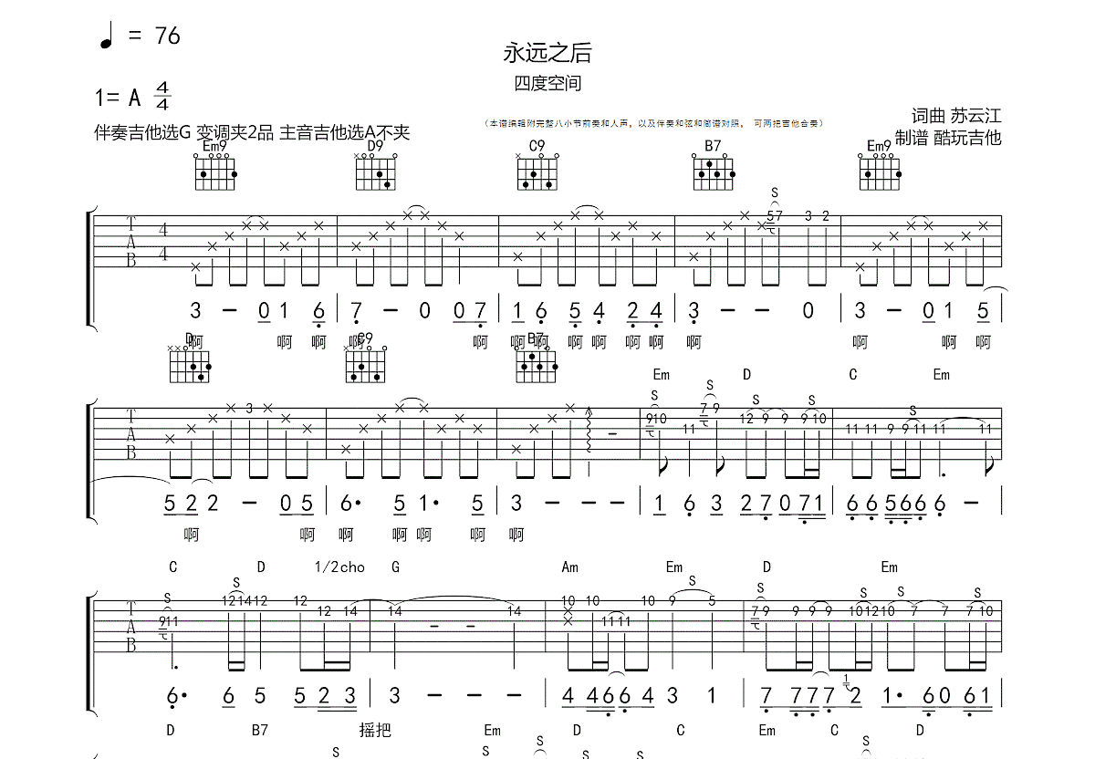 永远之后吉他谱预览图