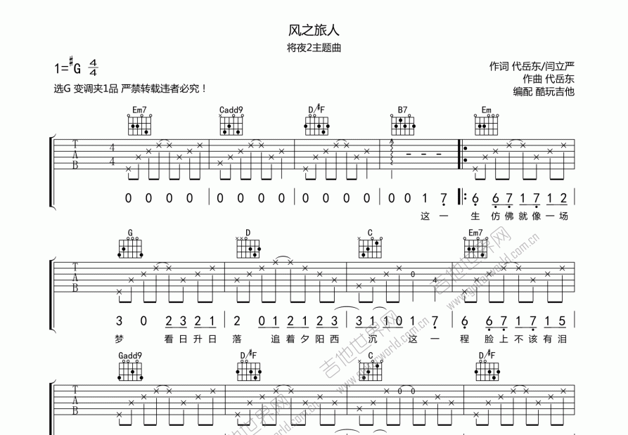 风之旅人吉他谱预览图