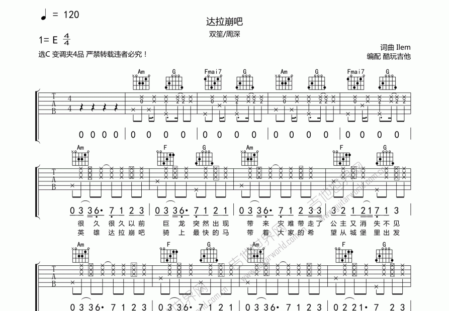 达拉崩吧吉他谱预览图