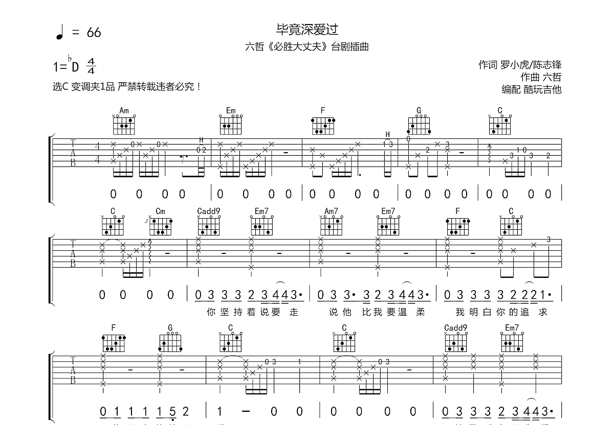 毕竟深爱过吉他谱预览图