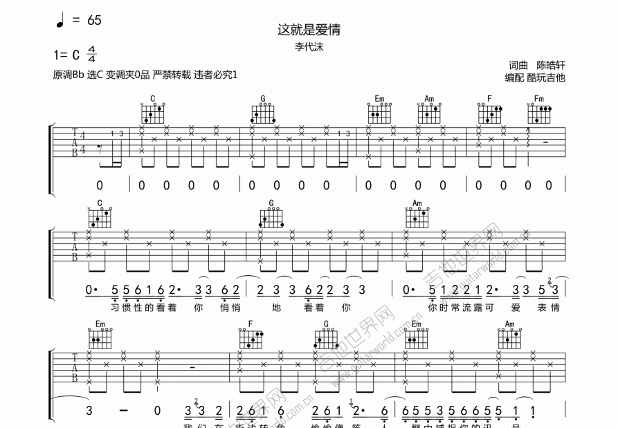 这就是爱情吉他谱预览图