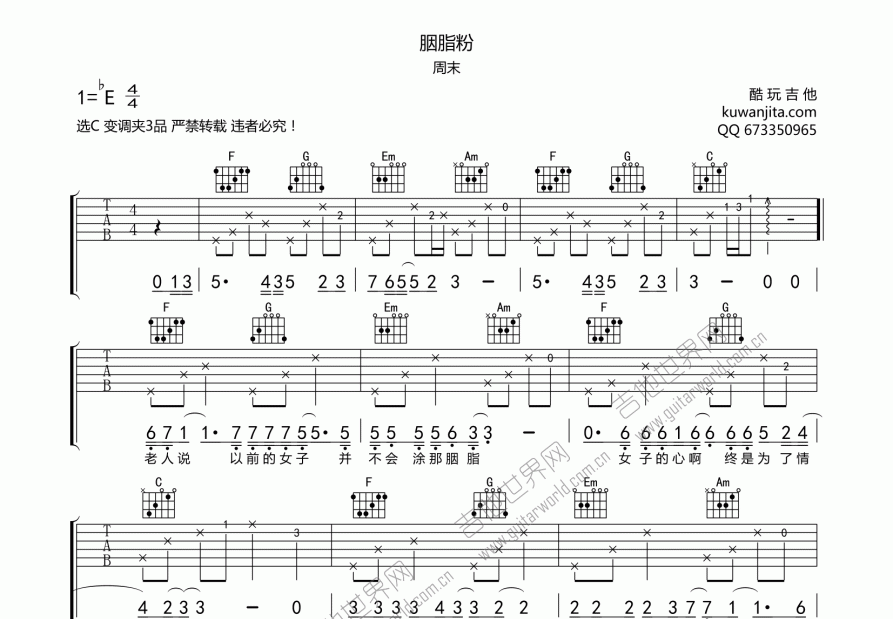 胭脂粉吉他谱预览图