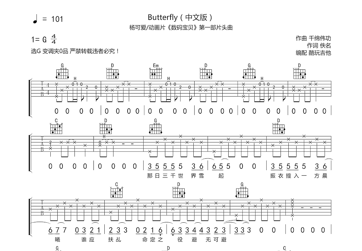 Butterfly吉他谱预览图