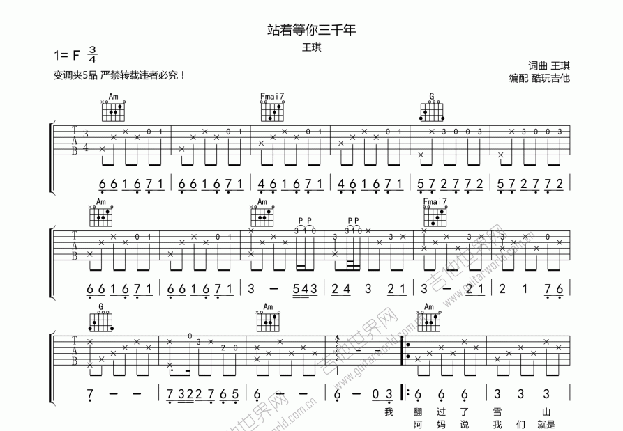 站着等你三千年吉他谱预览图