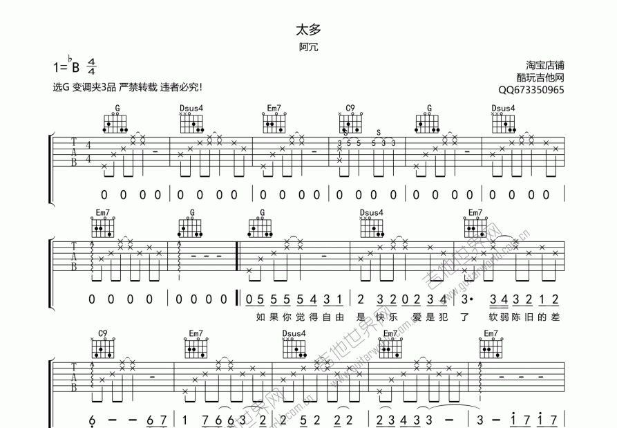 太多吉他谱预览图