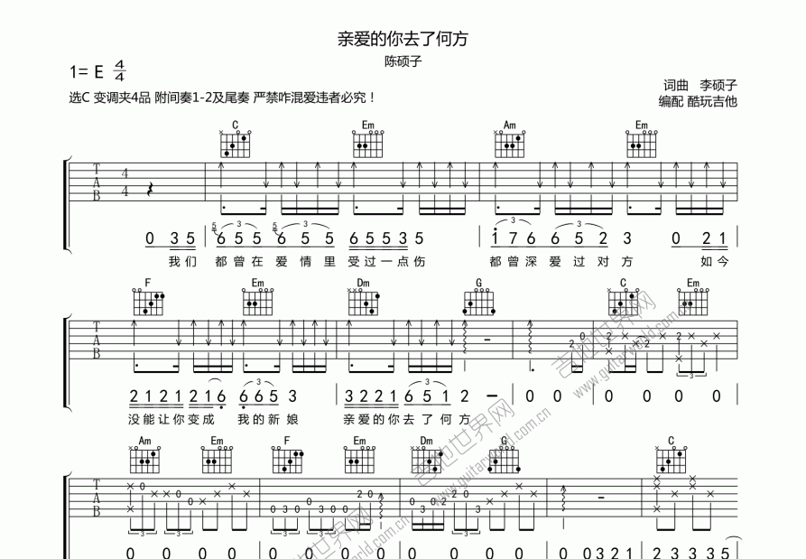 亲爱的你去了何方吉他谱预览图