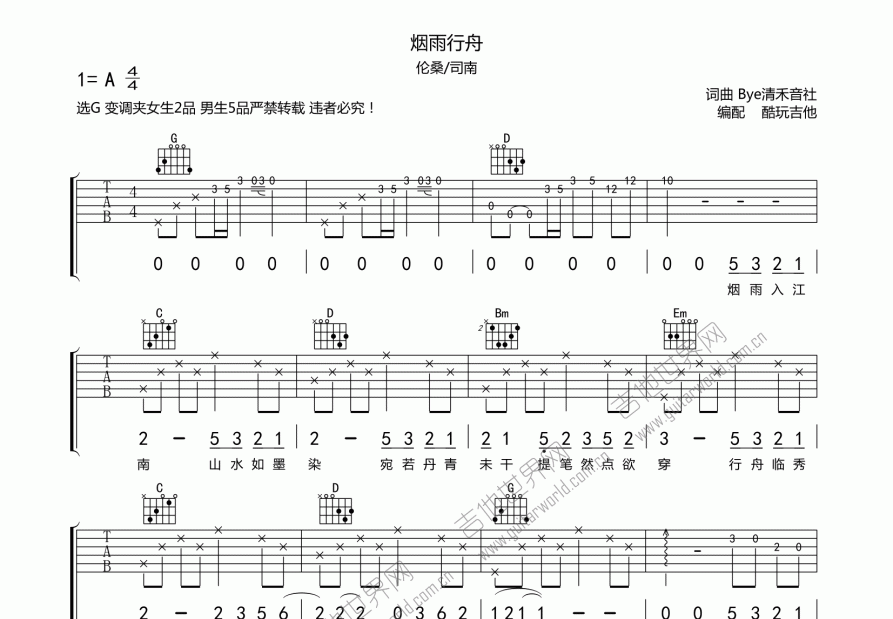 烟雨行舟吉他谱预览图