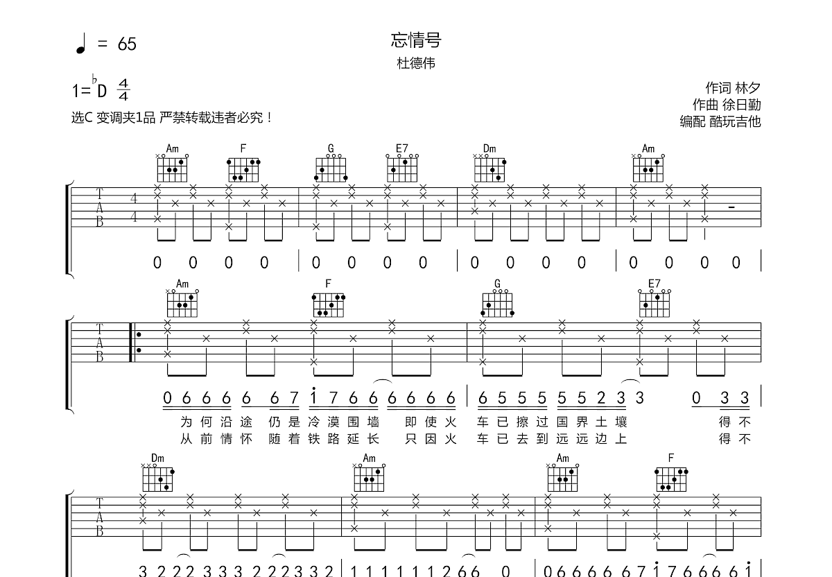 忘情号吉他谱预览图