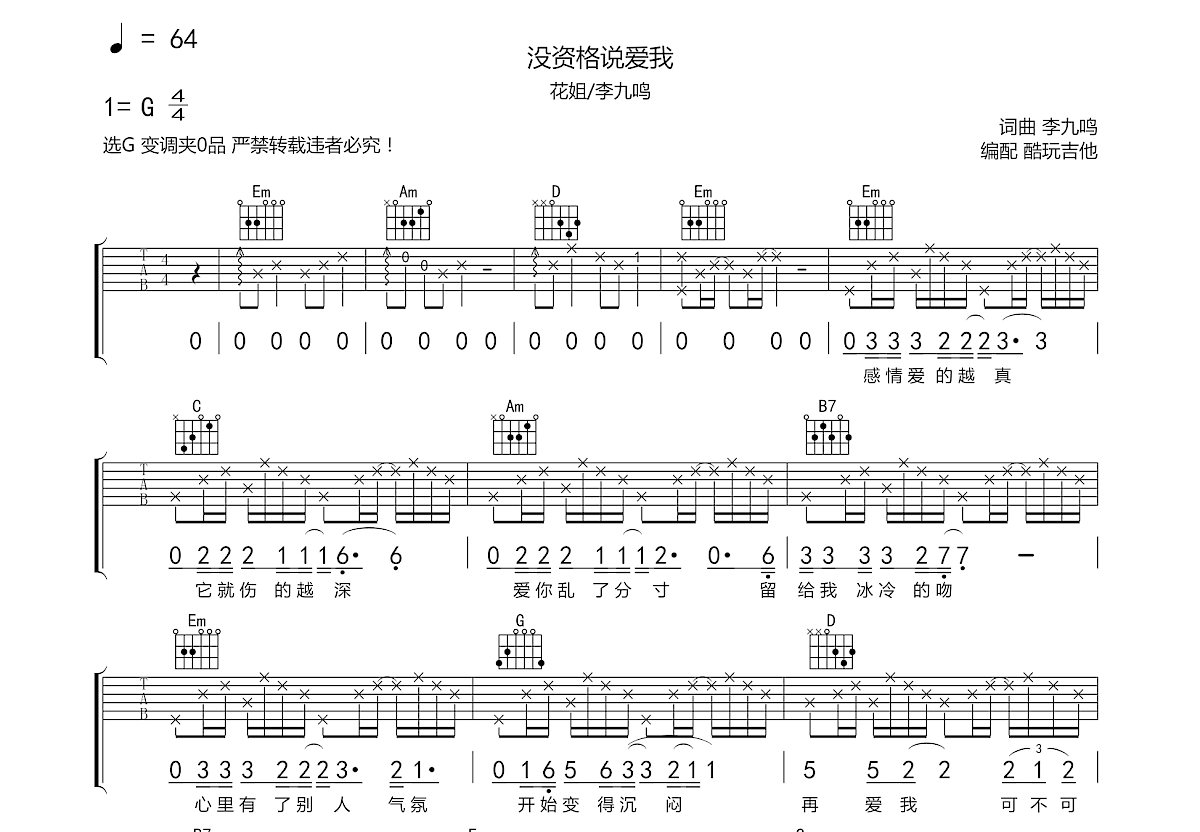 没资格说爱我吉他谱预览图