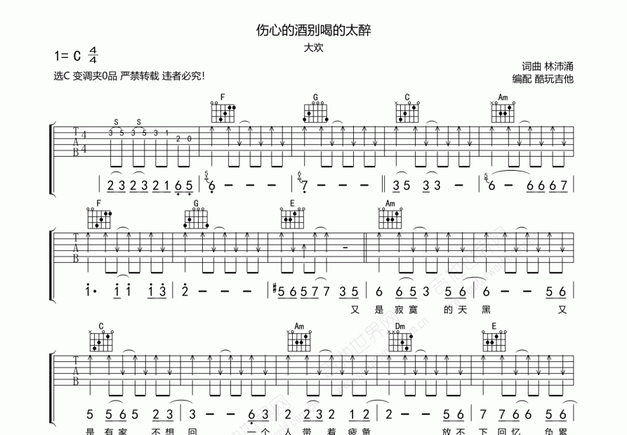 伤心的酒别喝的太醉吉他谱预览图