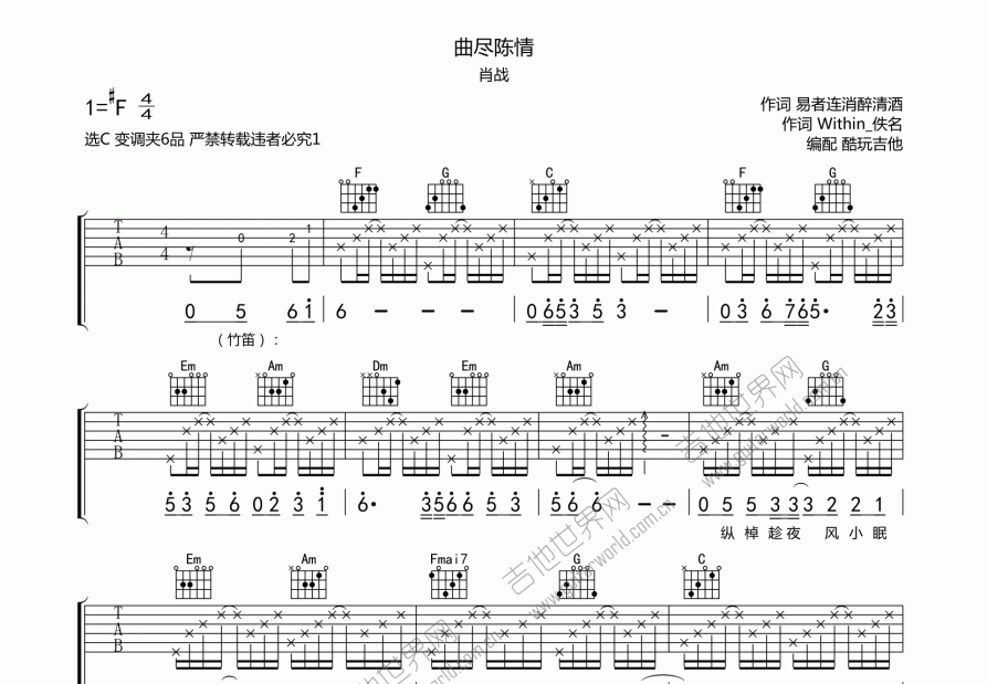 曲尽陈情吉他谱预览图