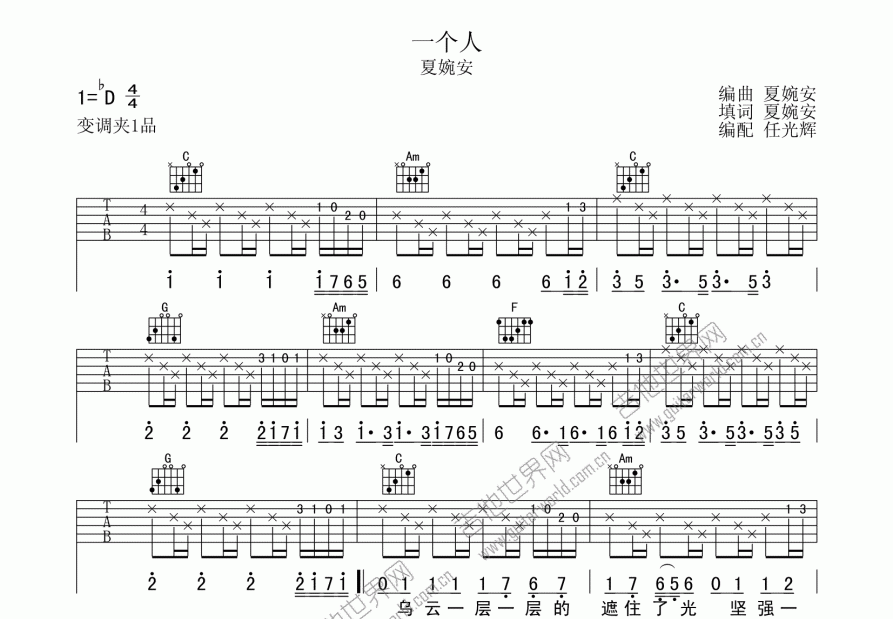 一个人吉他谱预览图