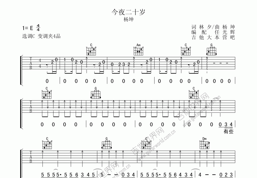 今夜二十岁吉他谱预览图