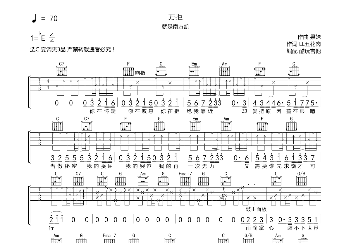 万拒吉他谱预览图
