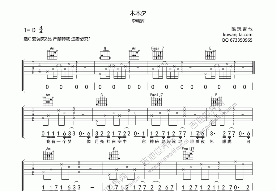 木木夕吉他谱预览图