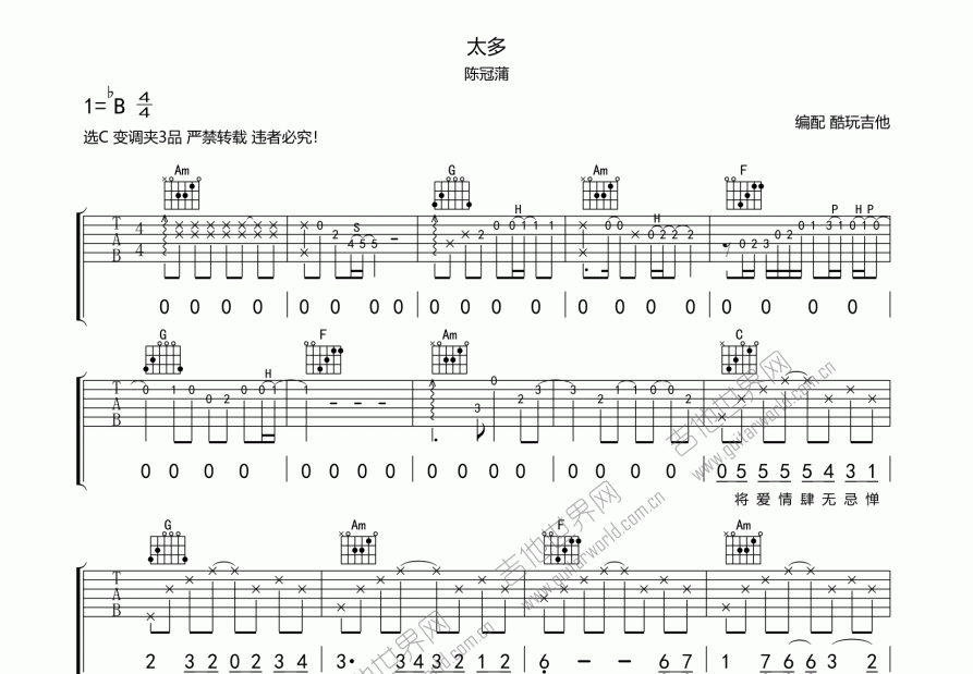 太多吉他谱预览图