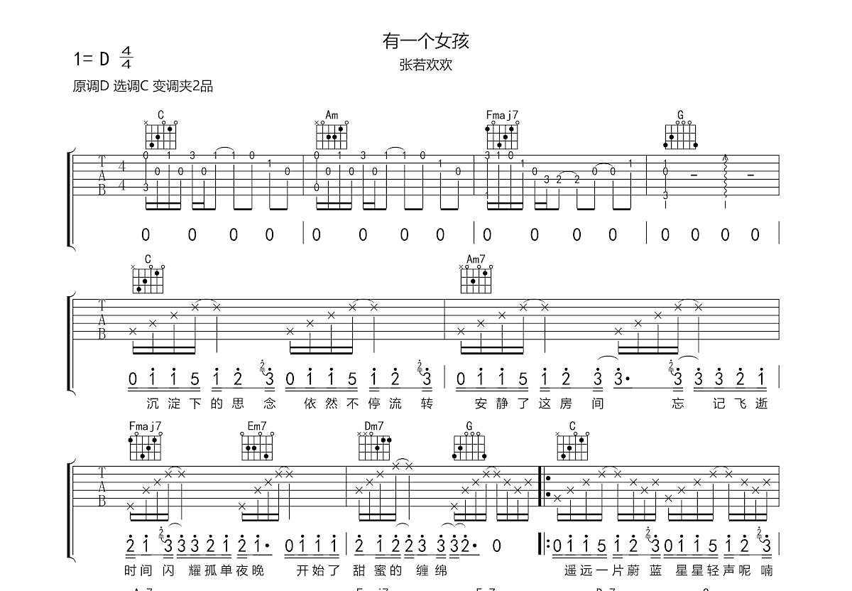 有一个女孩吉他谱预览图