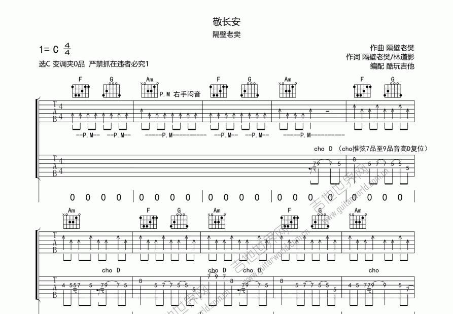 敬长安吉他谱预览图