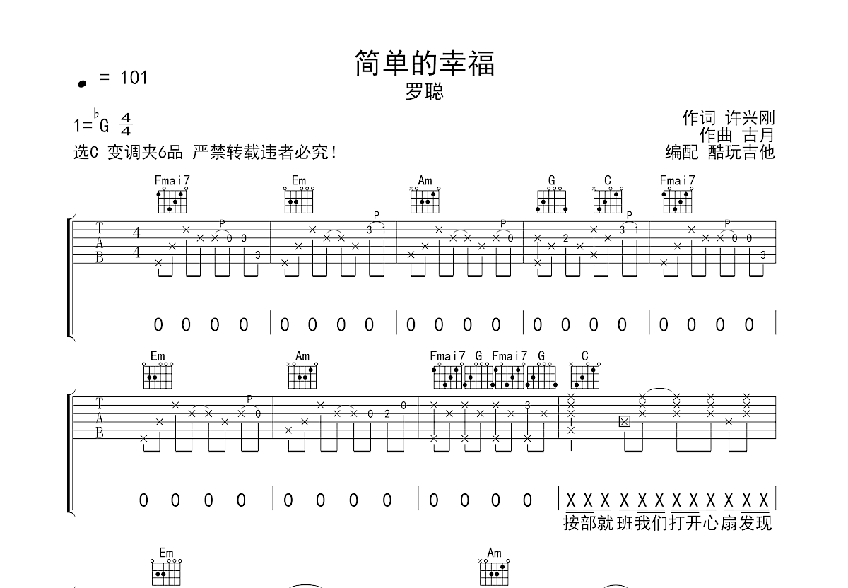 简单的幸福吉他谱预览图