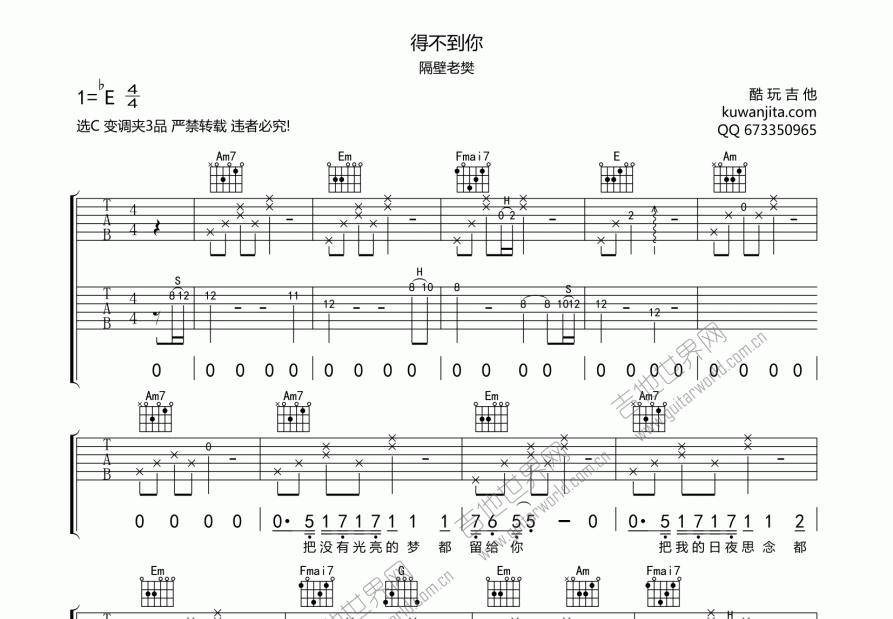 得不到你吉他谱预览图