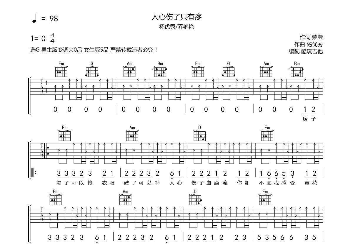 人心伤了心会疼吉他谱预览图