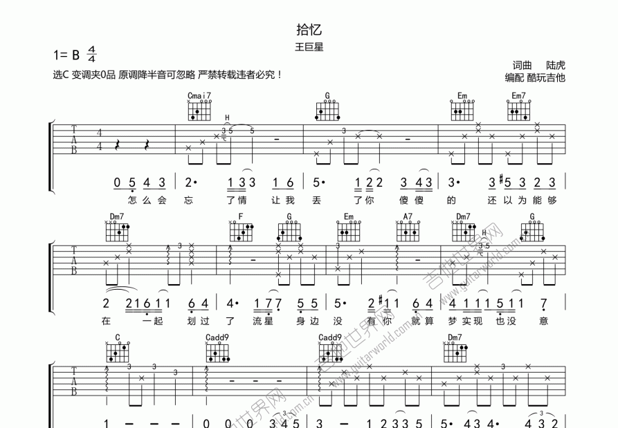 拾忆吉他谱预览图