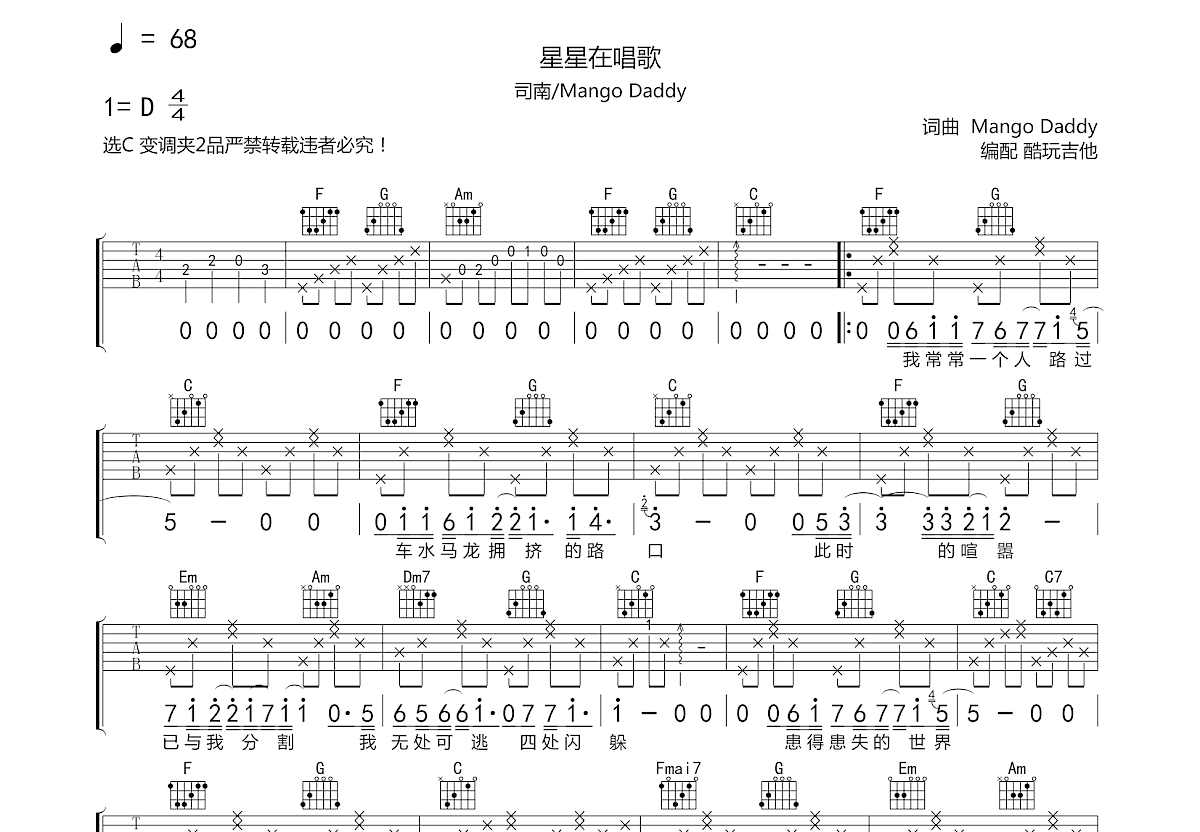 星星在唱歌吉他谱预览图