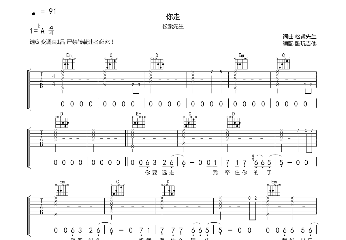 你走吉他谱预览图