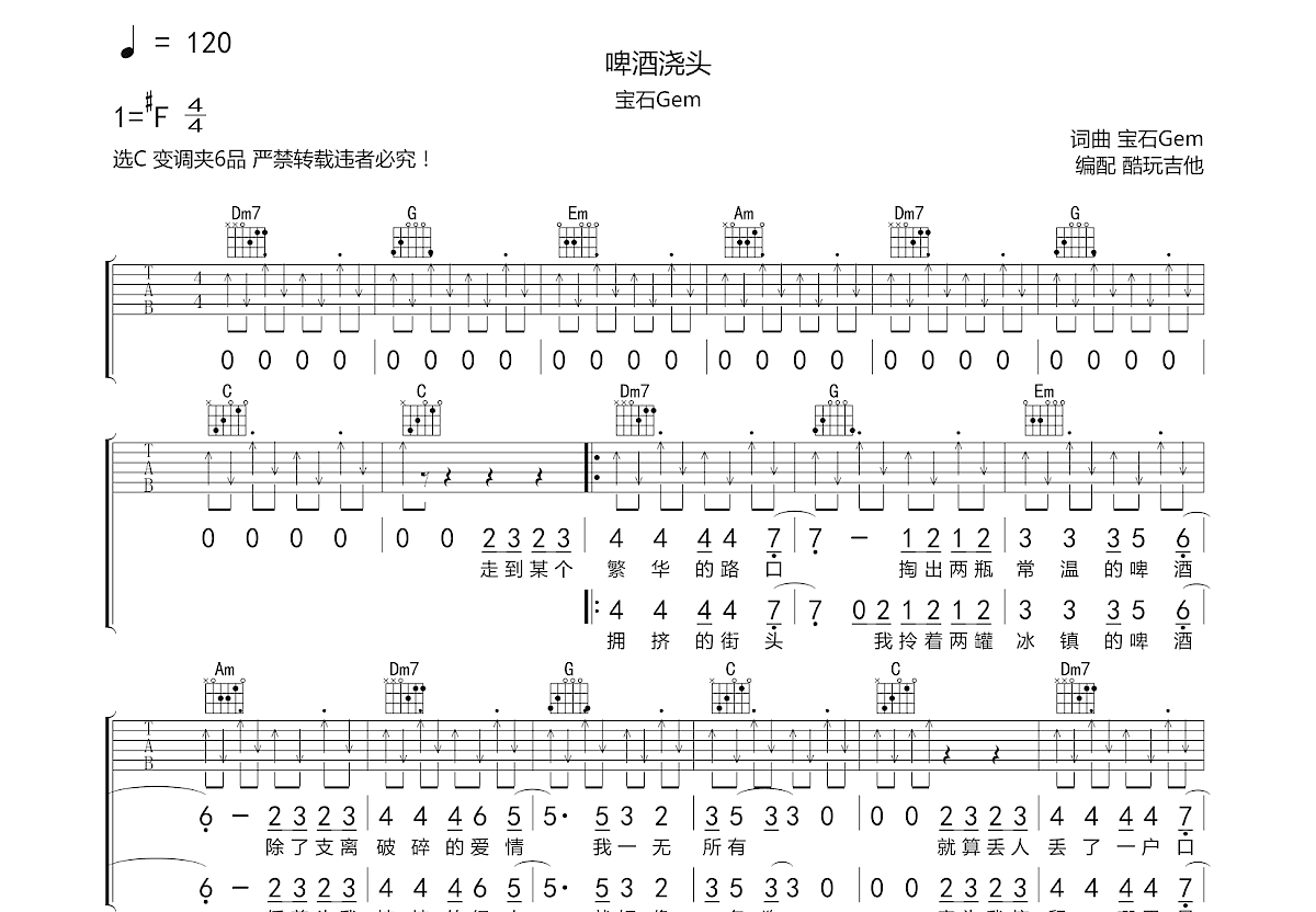 啤酒浇头吉他谱预览图